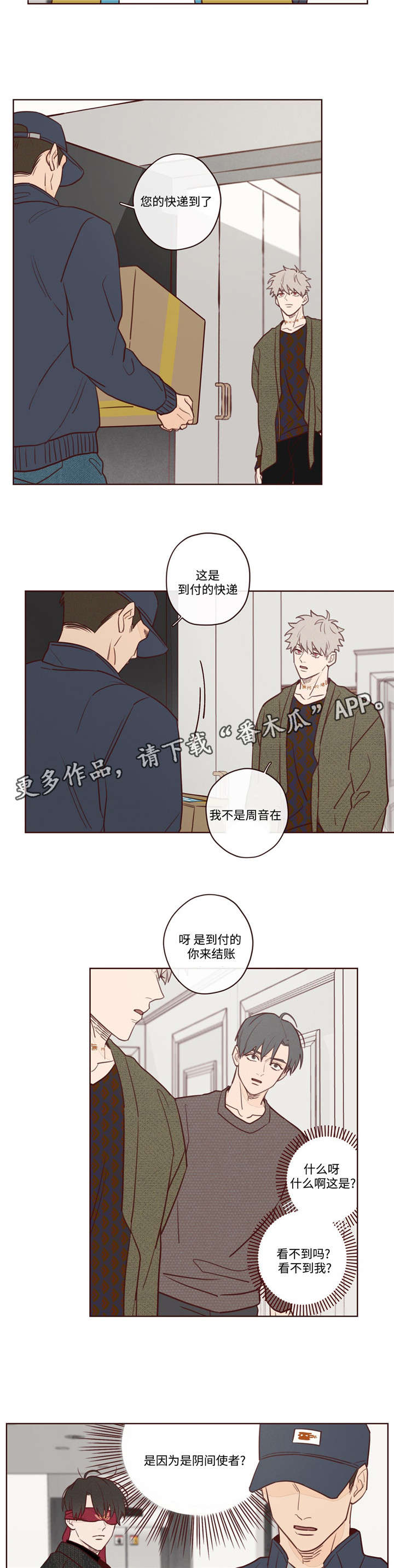 《山鬼效灵》第6章主动权 第4页