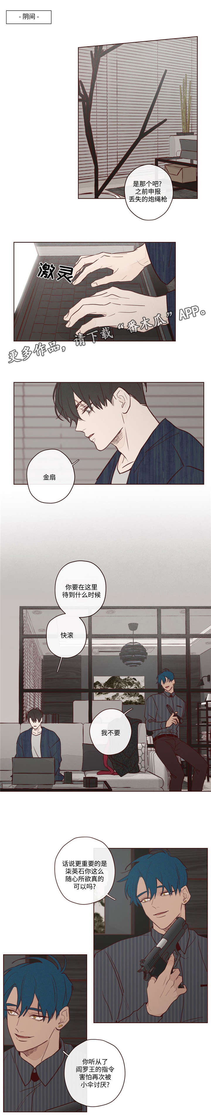 《山鬼效灵》第6章主动权 第6页