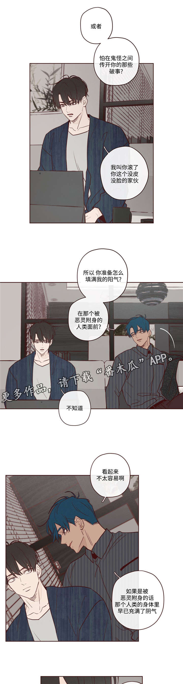《山鬼效灵》第6章主动权 第7页