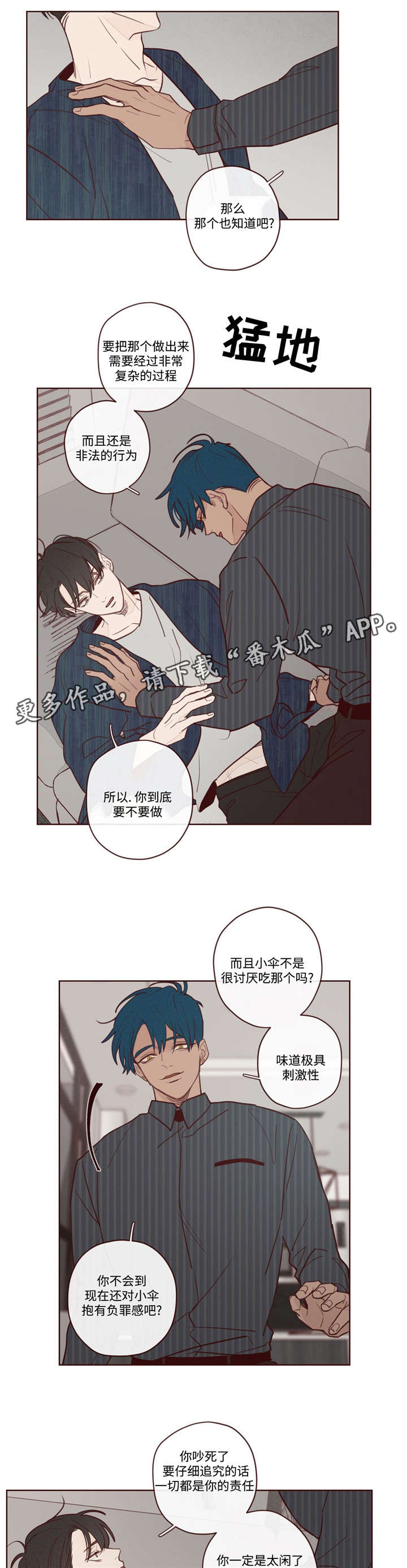 《山鬼效灵》第6章主动权 第9页