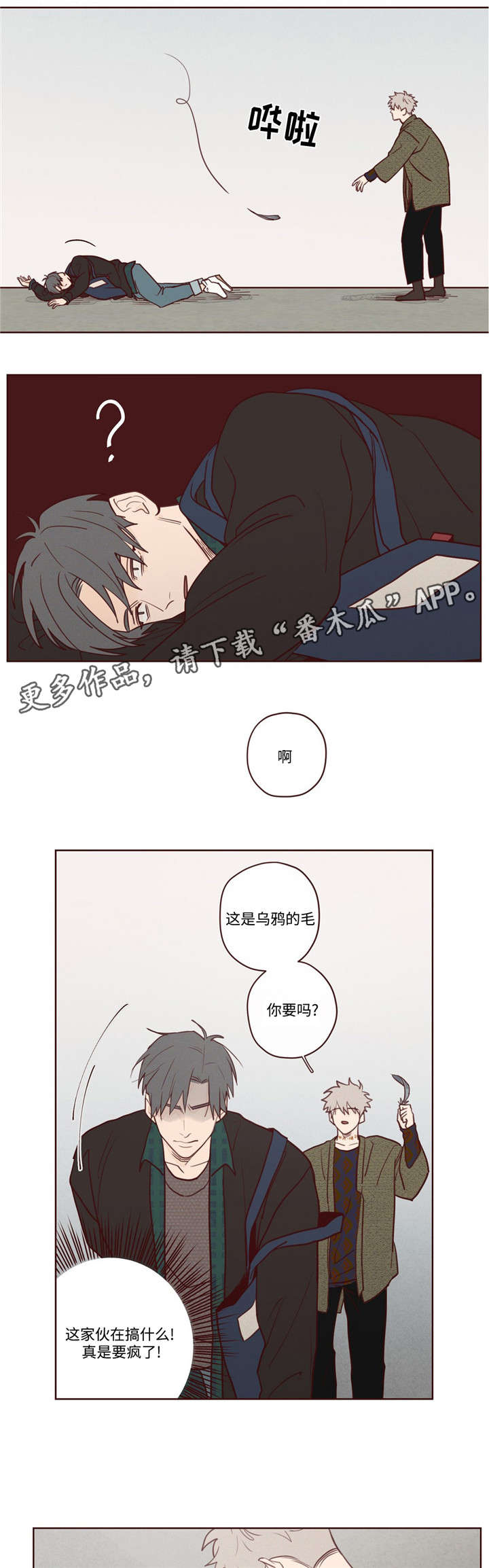 《山鬼效灵》第7章报答 第10页