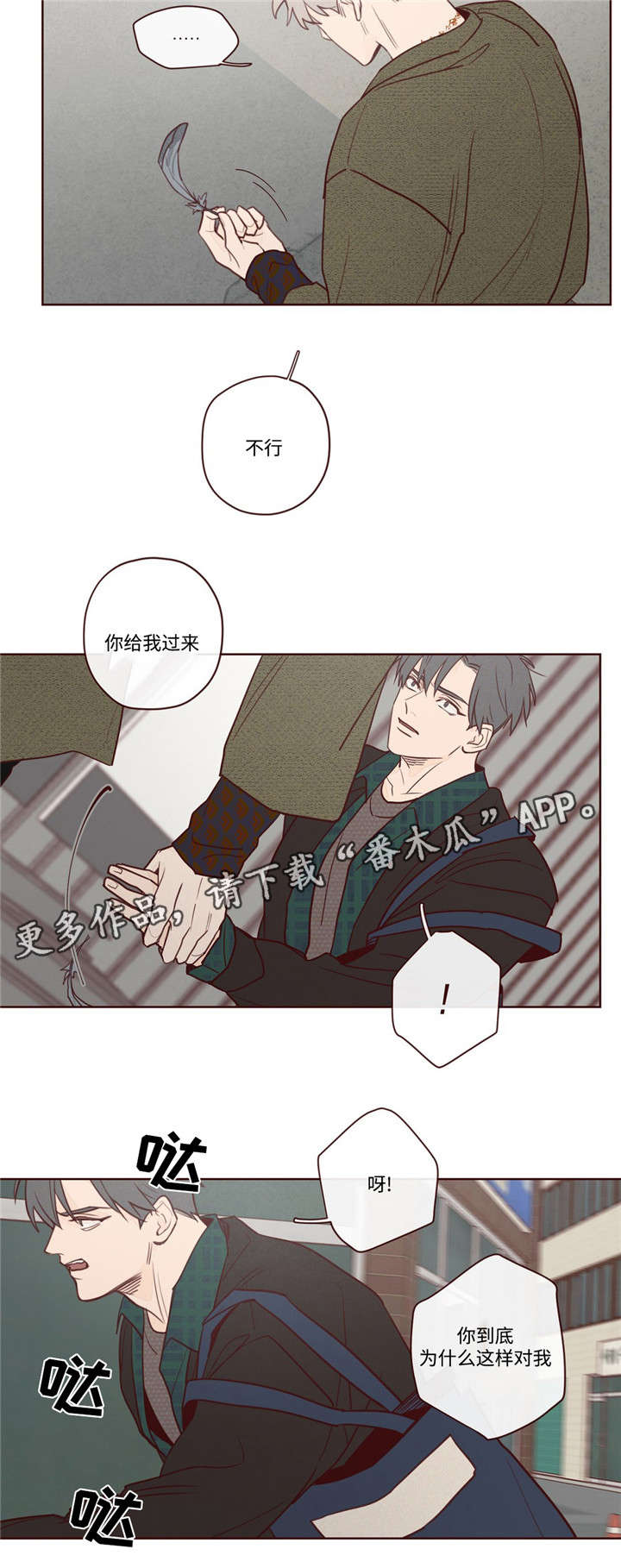 《山鬼效灵》第7章报答 第11页