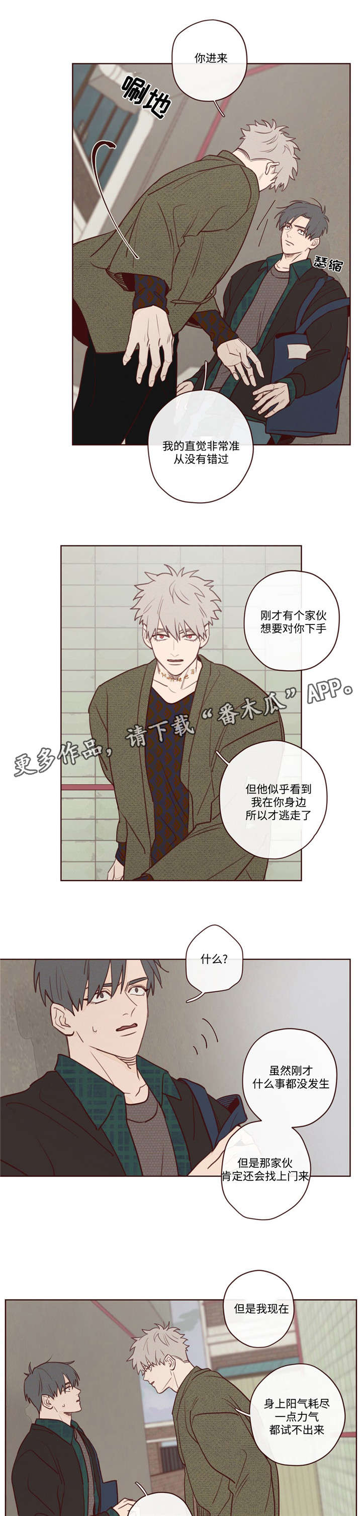 《山鬼效灵》第7章报答 第12页