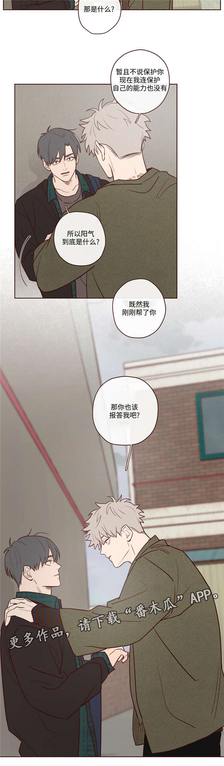 《山鬼效灵》第7章报答 第13页