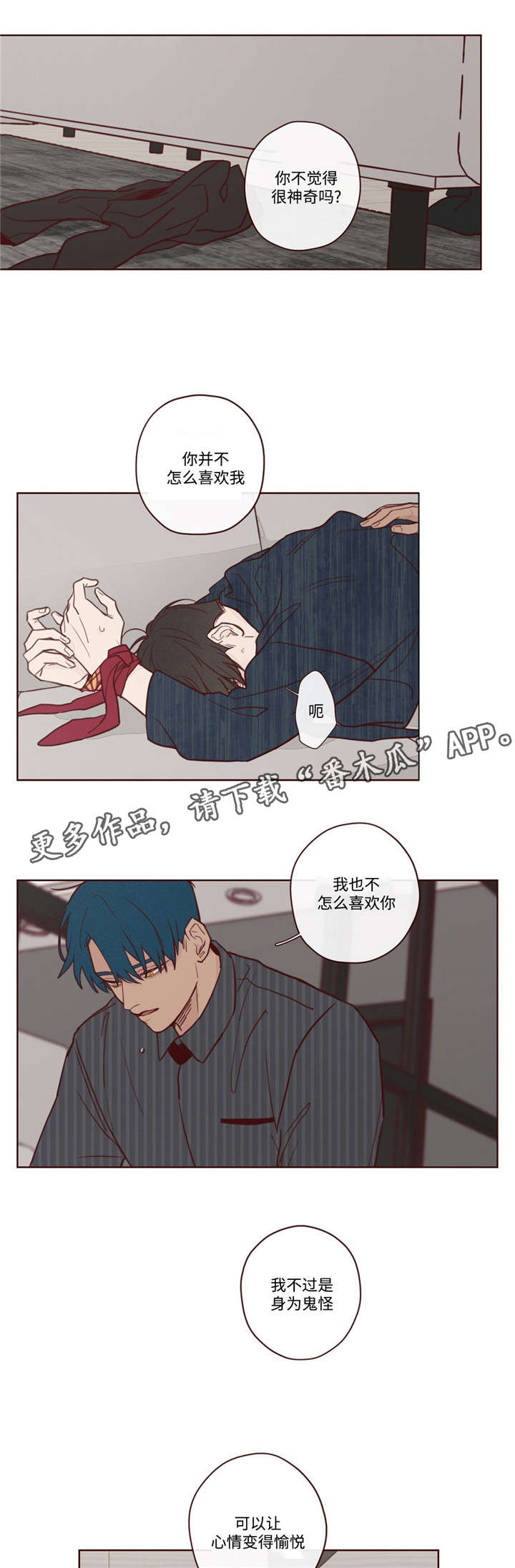 《山鬼效灵》第7章报答 第1页