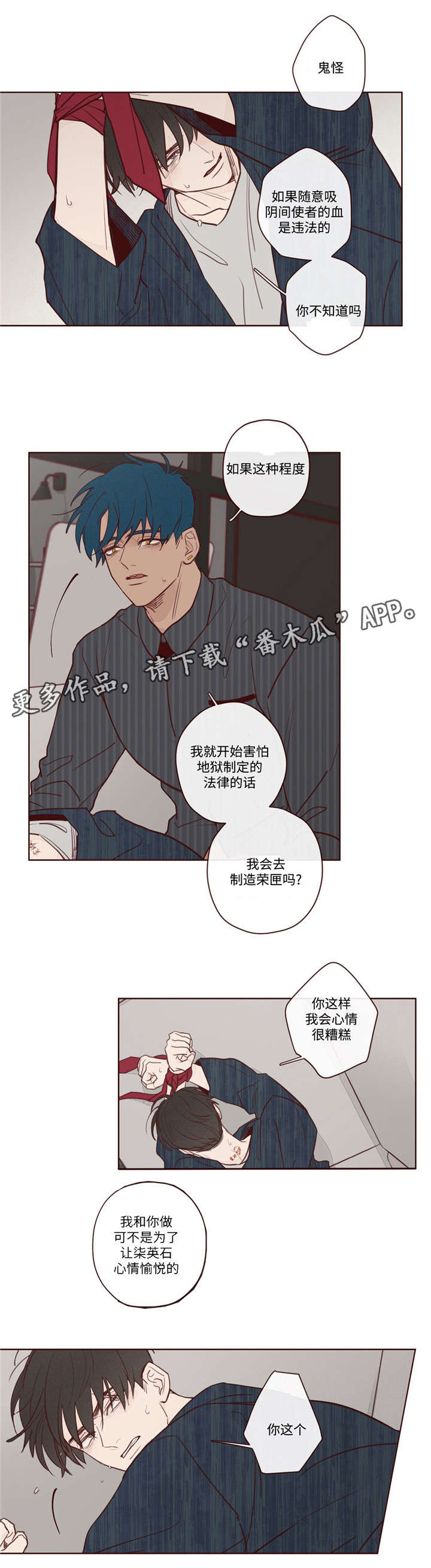 《山鬼效灵》第7章报答 第3页