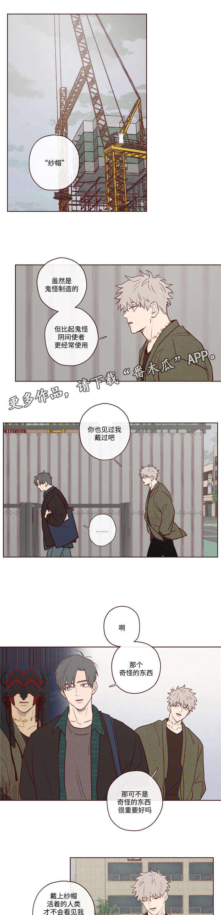 《山鬼效灵》第7章报答 第5页