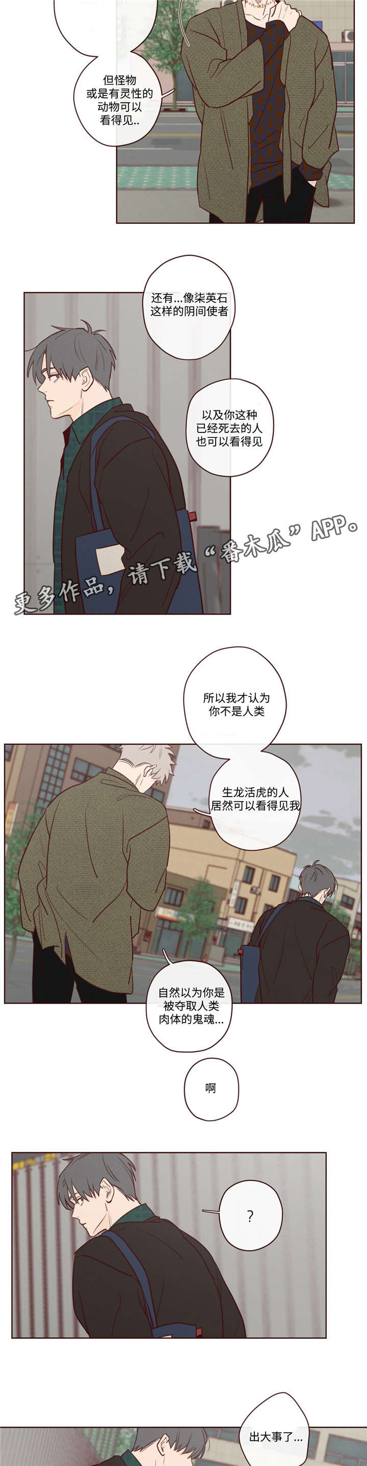 《山鬼效灵》第7章报答 第6页