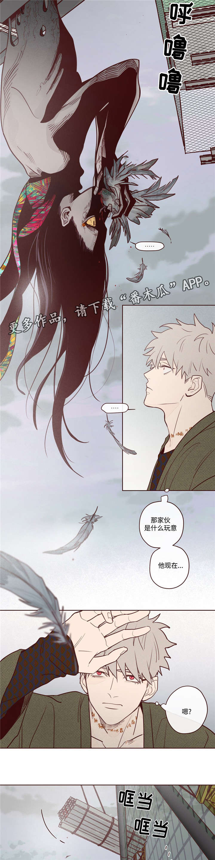 《山鬼效灵》第7章报答 第8页