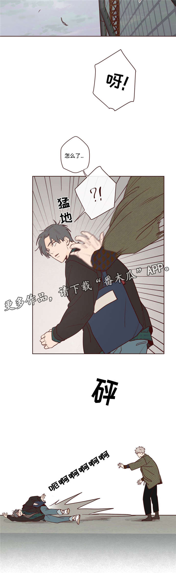 《山鬼效灵》第7章报答 第9页