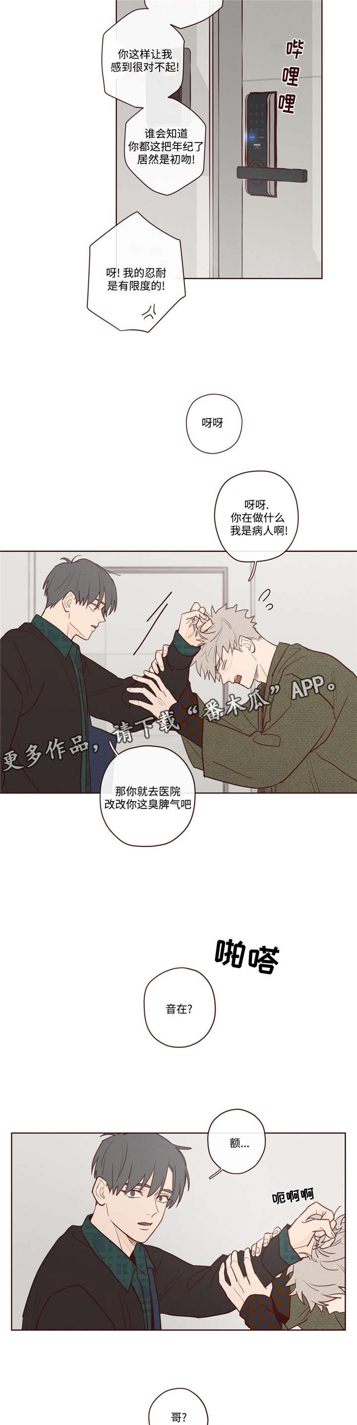 《山鬼效灵》第8章你怎么在这 第11页