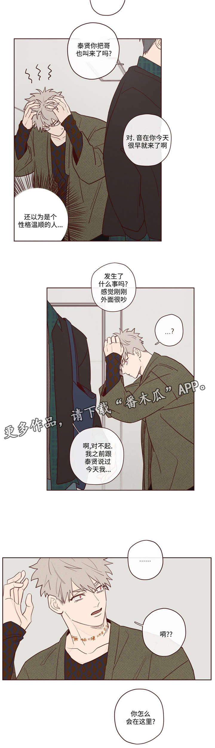 《山鬼效灵》第8章你怎么在这 第12页
