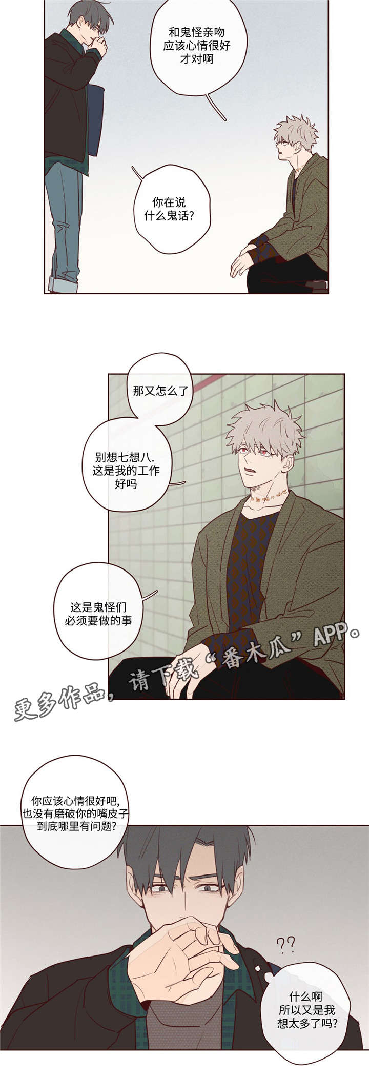 《山鬼效灵》第8章你怎么在这 第6页