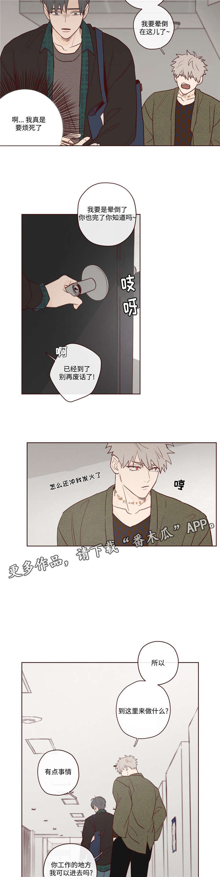《山鬼效灵》第8章你怎么在这 第8页