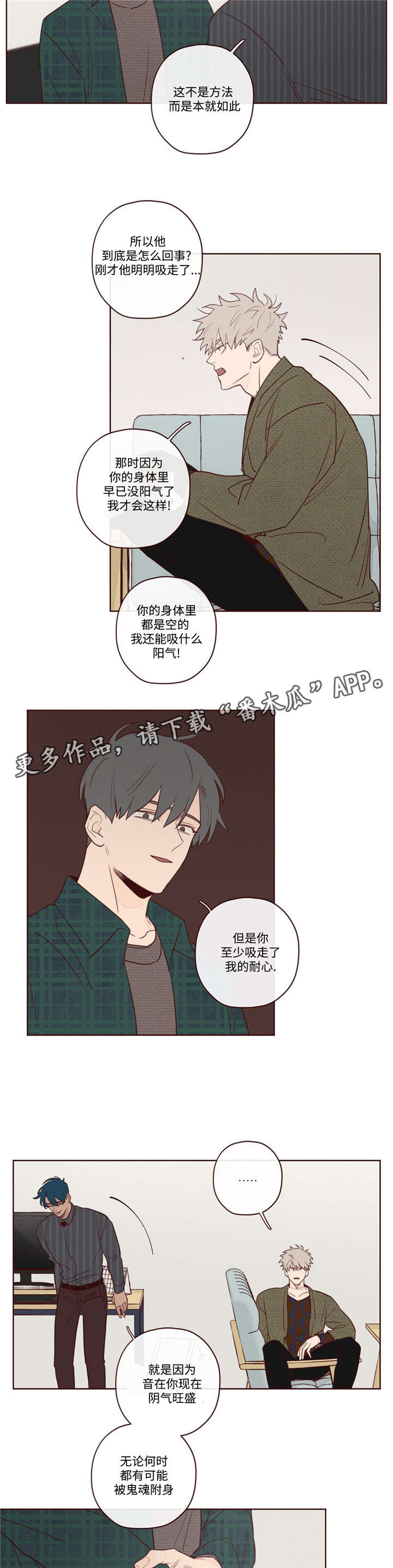 《山鬼效灵》第9章最好的办法 第7页