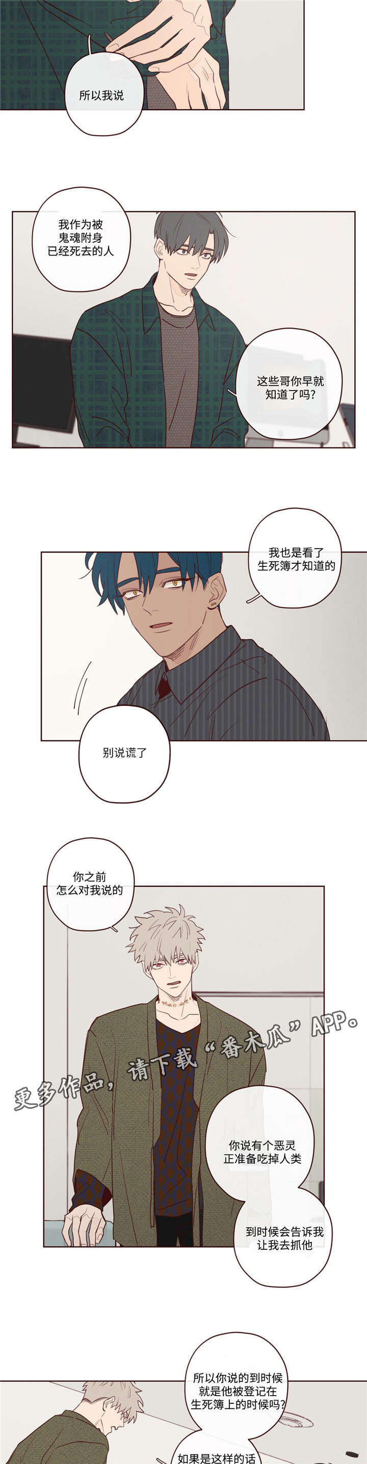 《山鬼效灵》第9章最好的办法 第8页