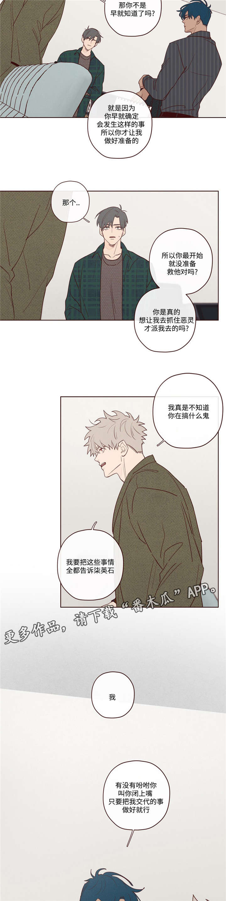 《山鬼效灵》第9章最好的办法 第9页