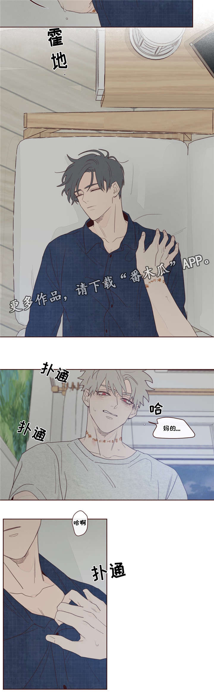 《山鬼效灵》第12章附身 第12页