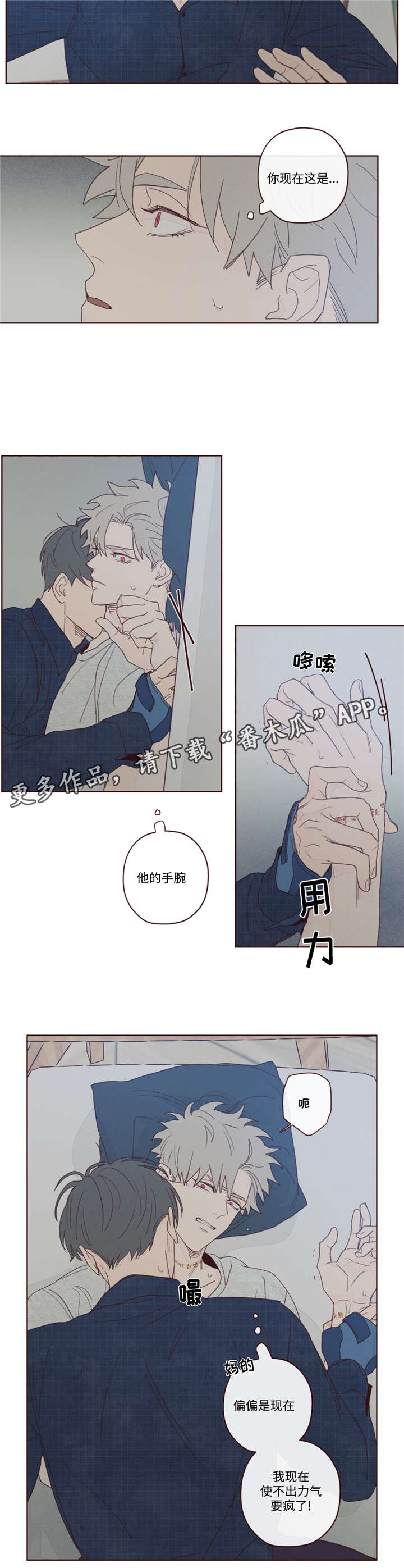 《山鬼效灵》第12章附身 第2页