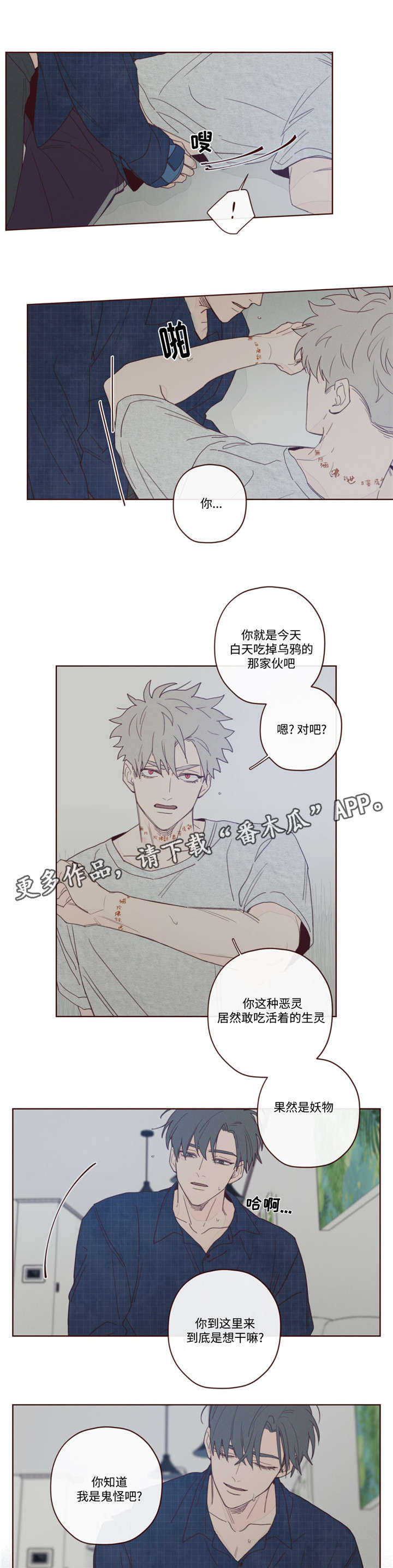 《山鬼效灵》第12章附身 第3页