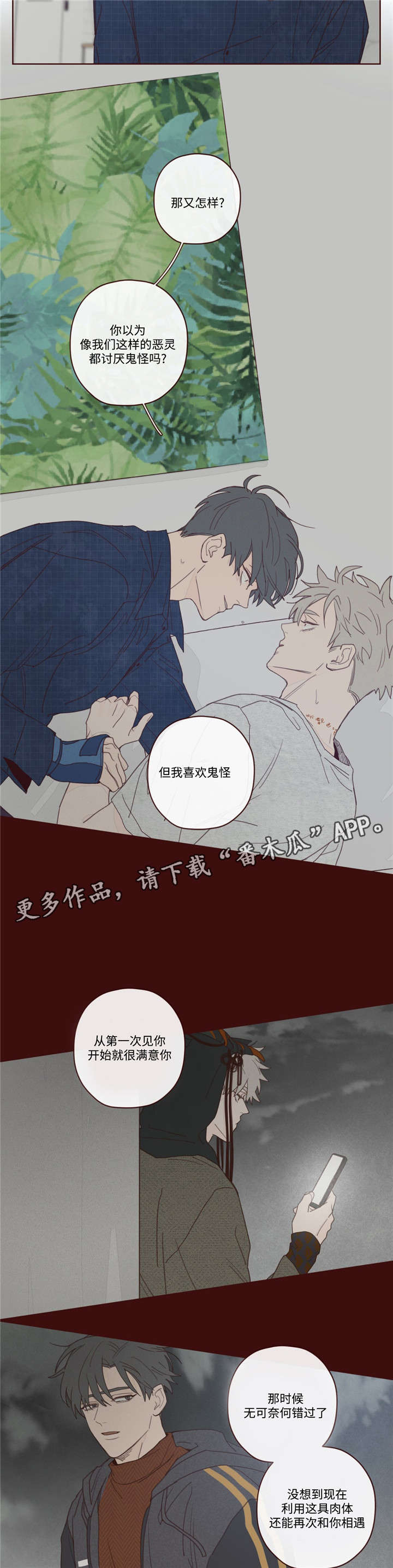 《山鬼效灵》第12章附身 第4页