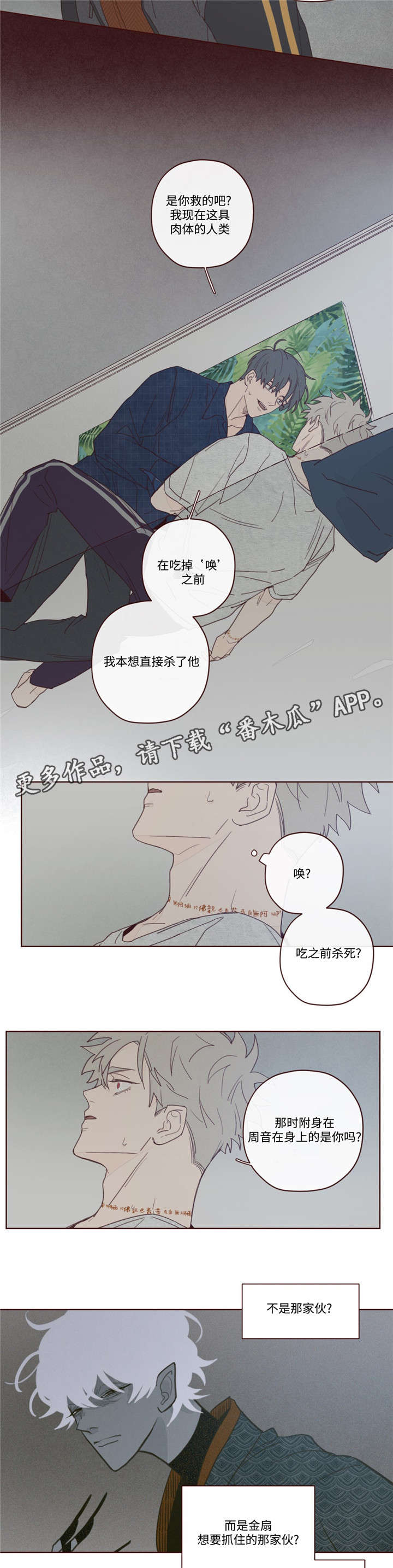 《山鬼效灵》第12章附身 第5页