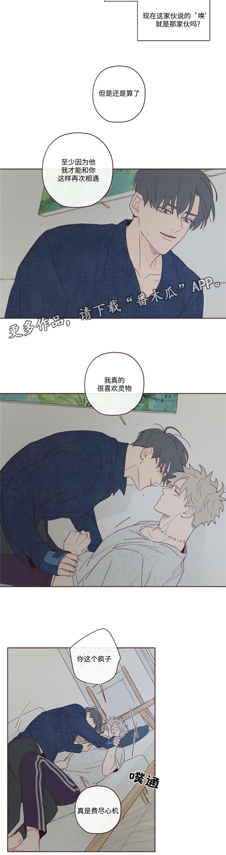 《山鬼效灵》第12章附身 第6页