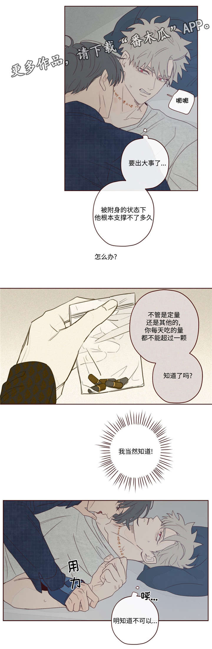 《山鬼效灵》第12章附身 第7页