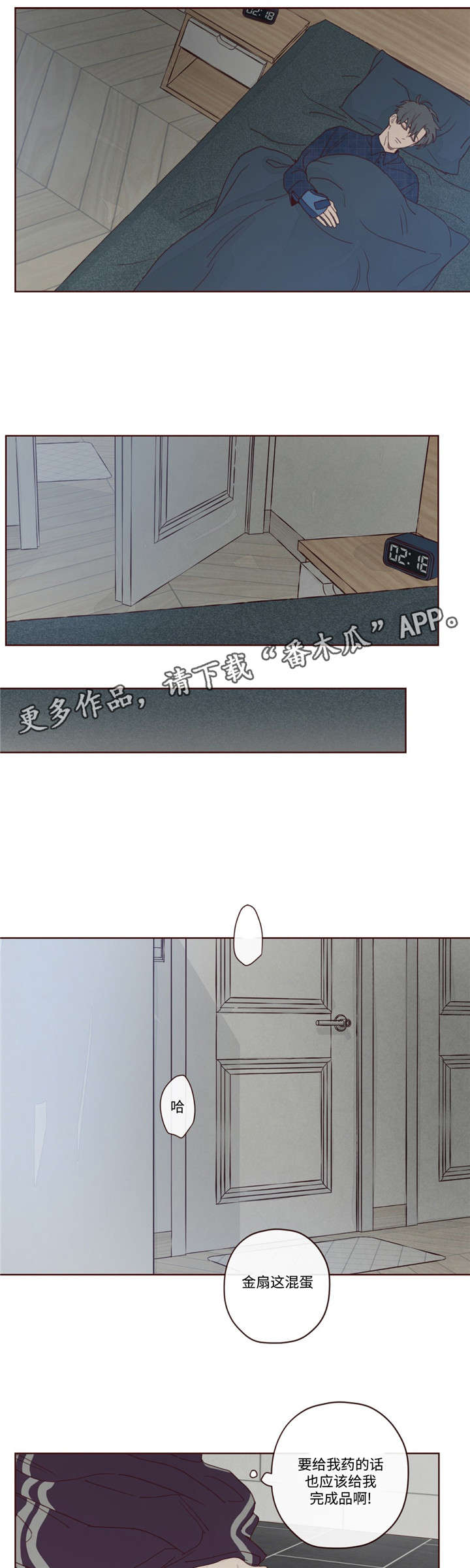 《山鬼效灵》第13章出门 第3页