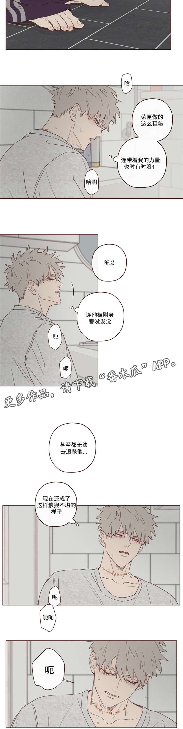 《山鬼效灵》第13章出门 第4页