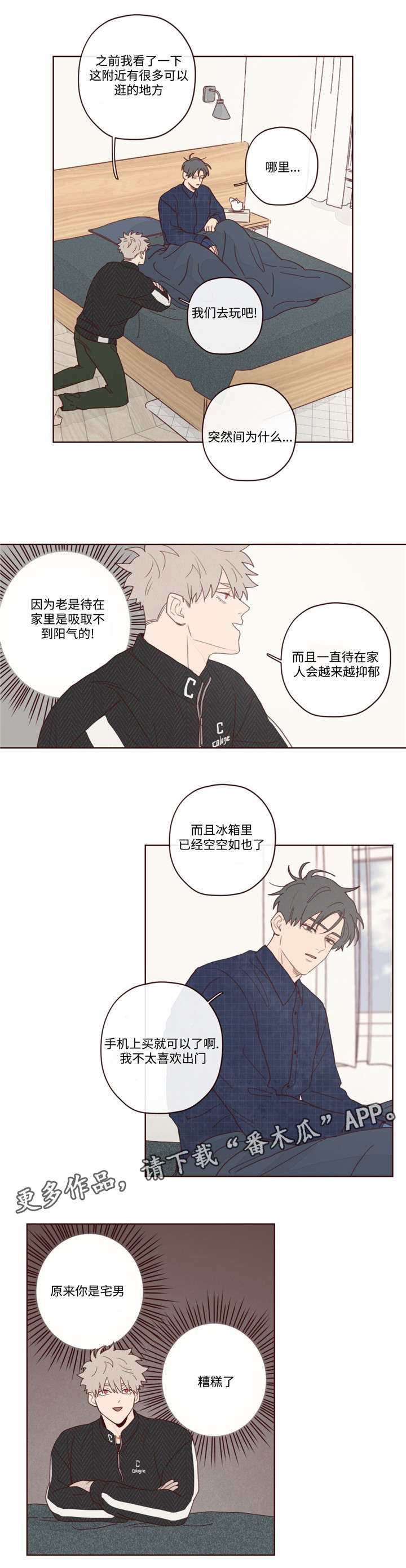 《山鬼效灵》第13章出门 第8页