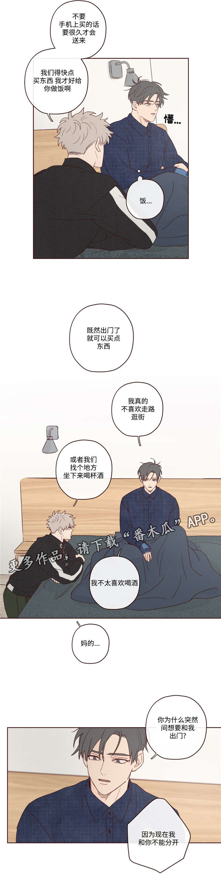 《山鬼效灵》第13章出门 第9页