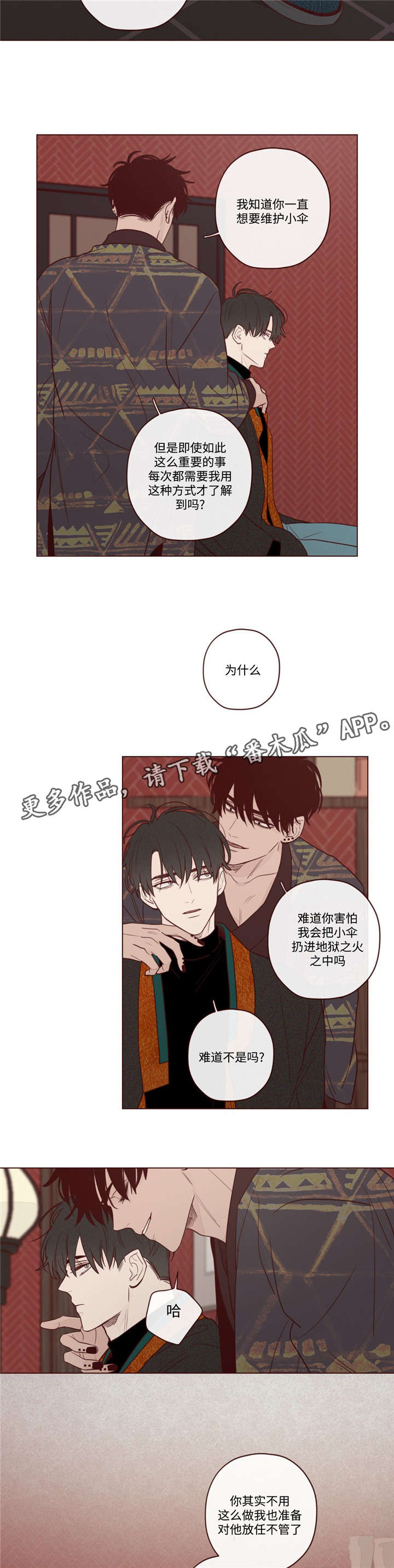 《山鬼效灵》第15章下雨了 第10页