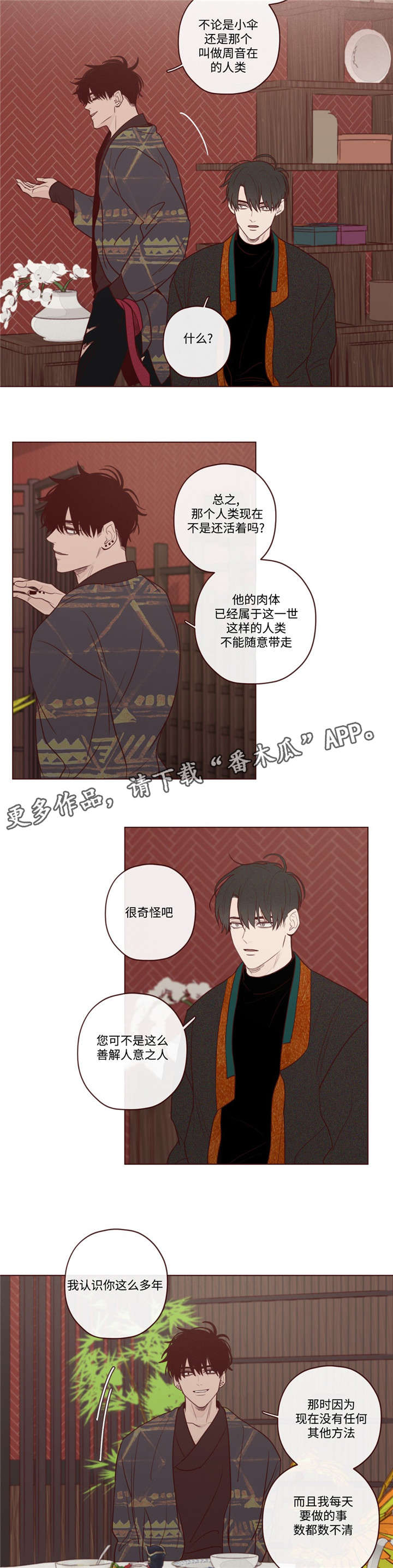 《山鬼效灵》第15章下雨了 第11页