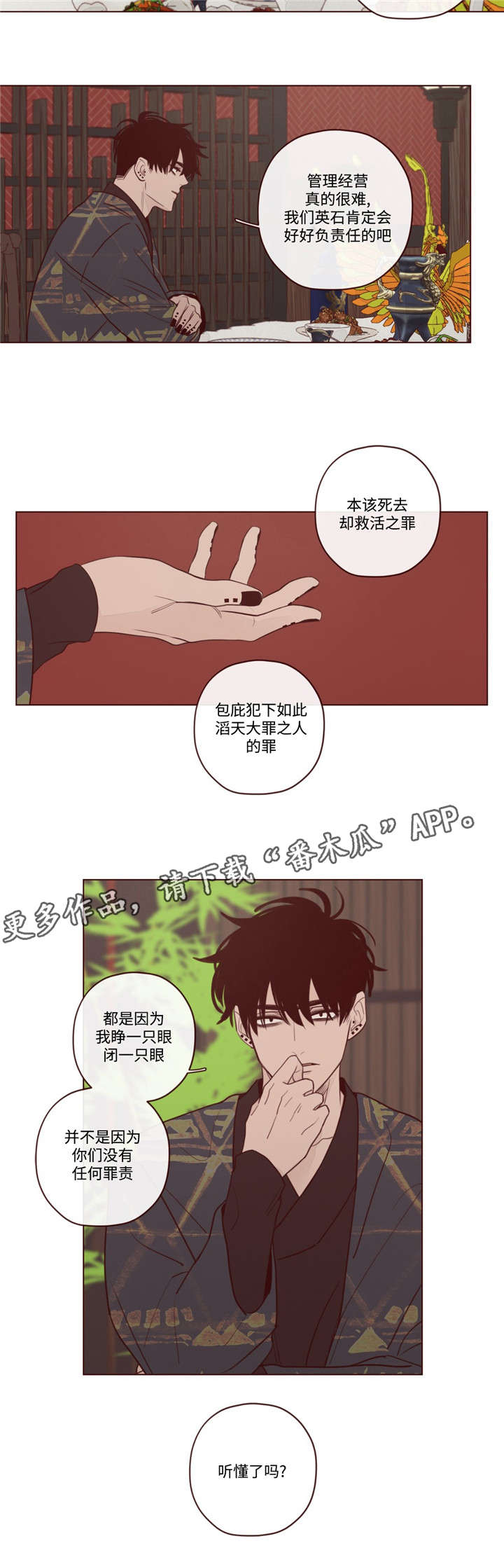 《山鬼效灵》第15章下雨了 第12页
