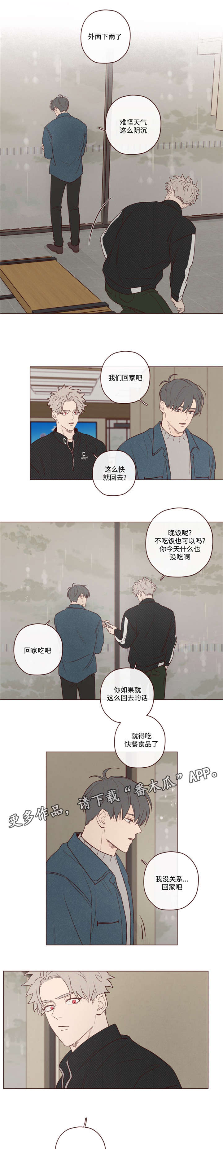 《山鬼效灵》第15章下雨了 第1页
