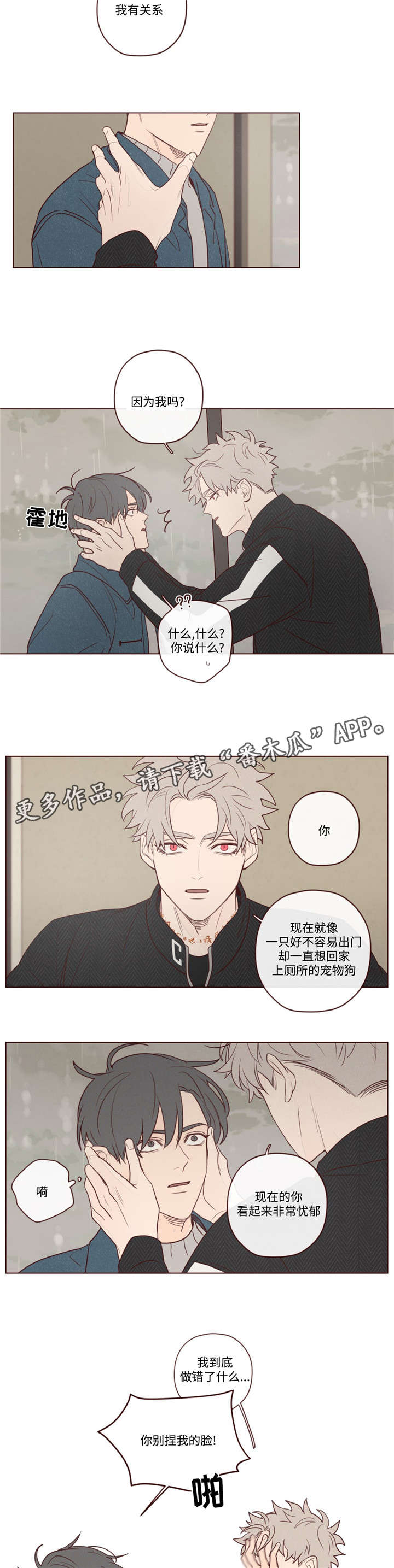 《山鬼效灵》第15章下雨了 第2页