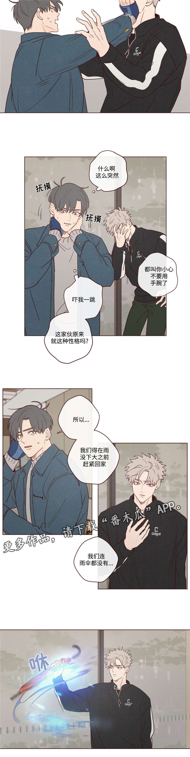 《山鬼效灵》第15章下雨了 第3页