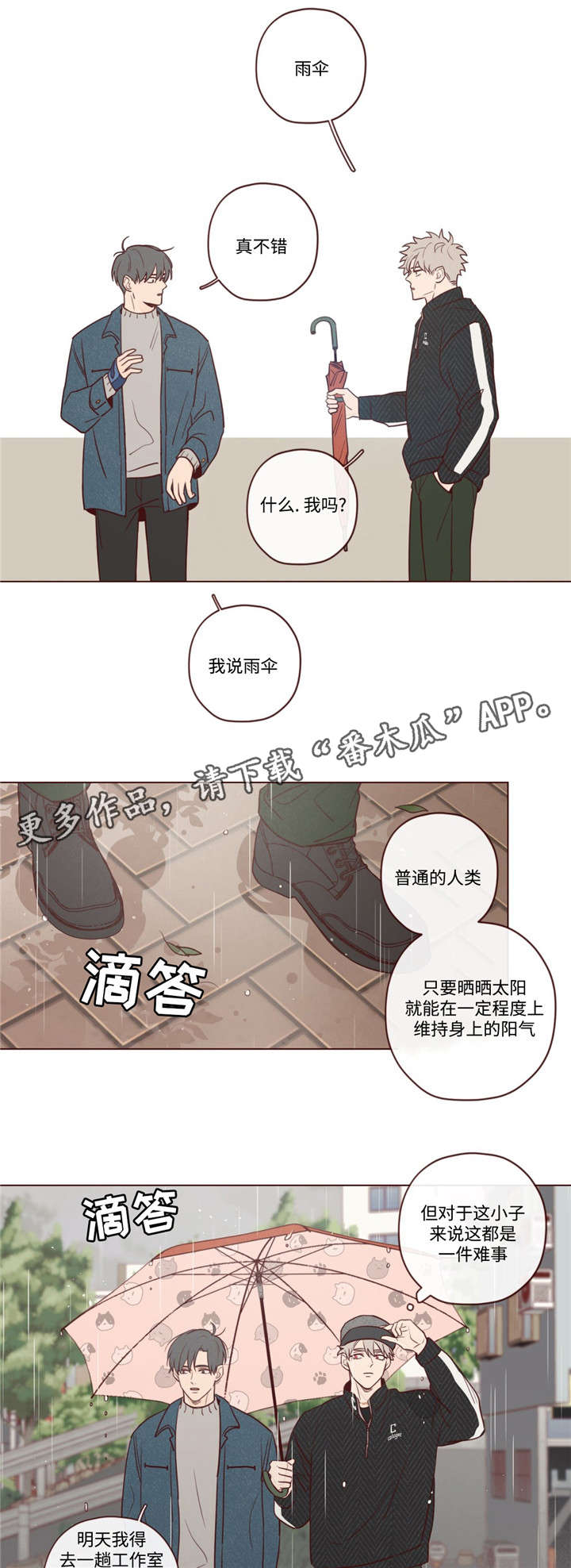 《山鬼效灵》第15章下雨了 第4页