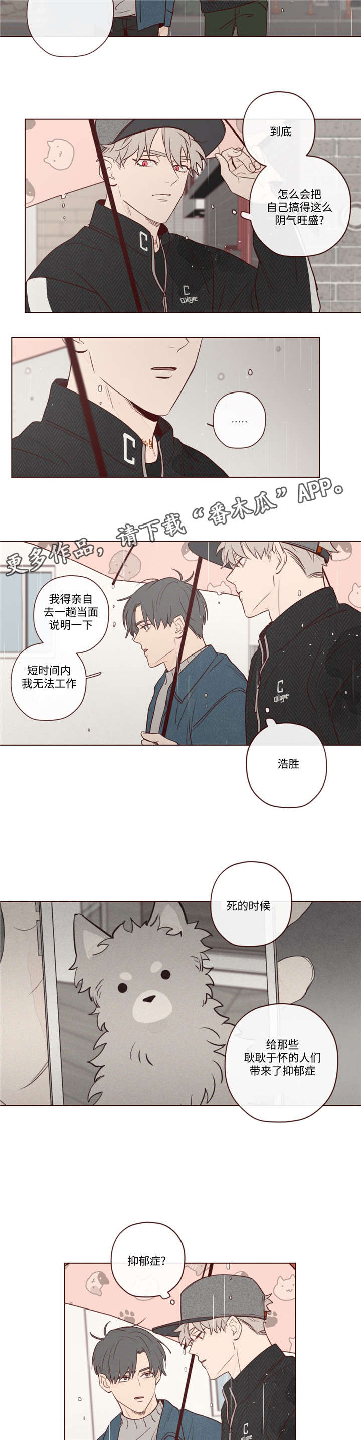 《山鬼效灵》第15章下雨了 第5页
