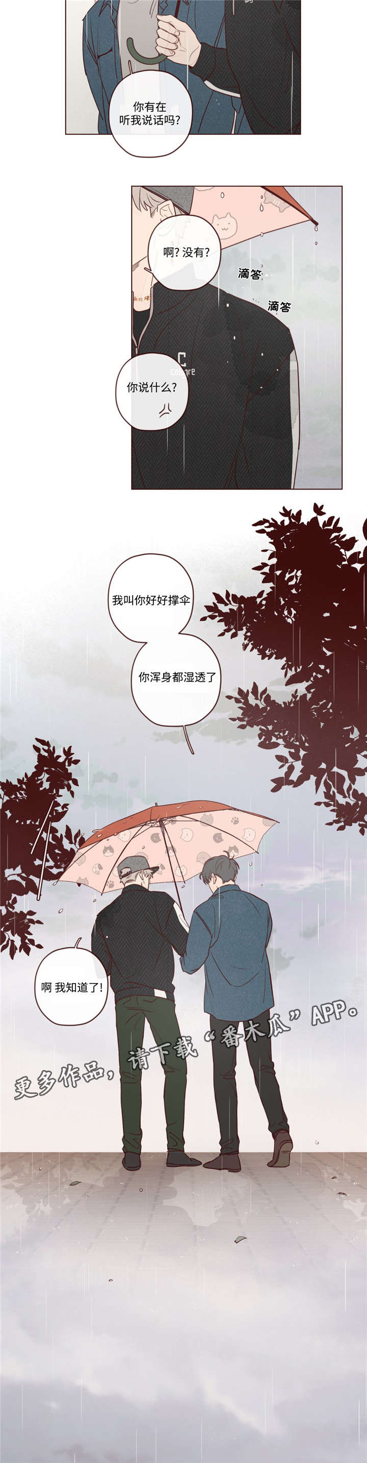 《山鬼效灵》第15章下雨了 第6页