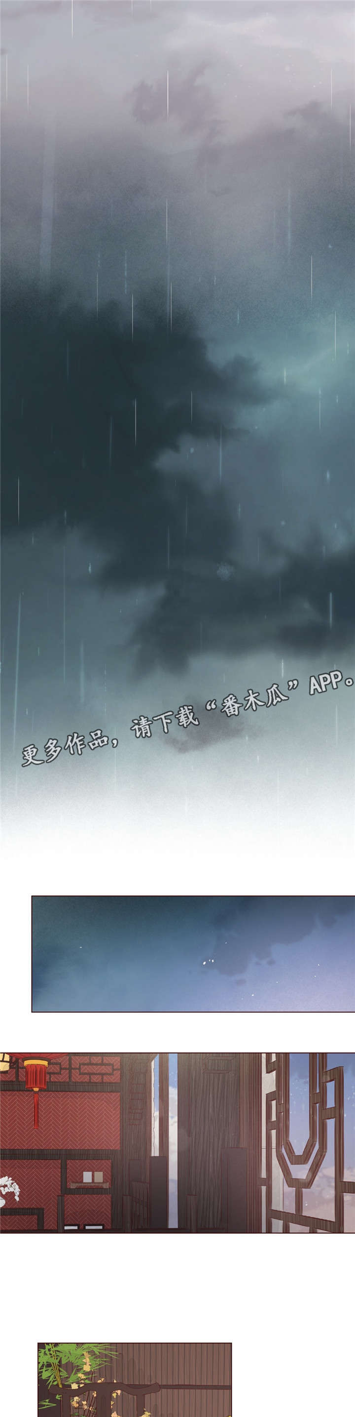 《山鬼效灵》第15章下雨了 第7页