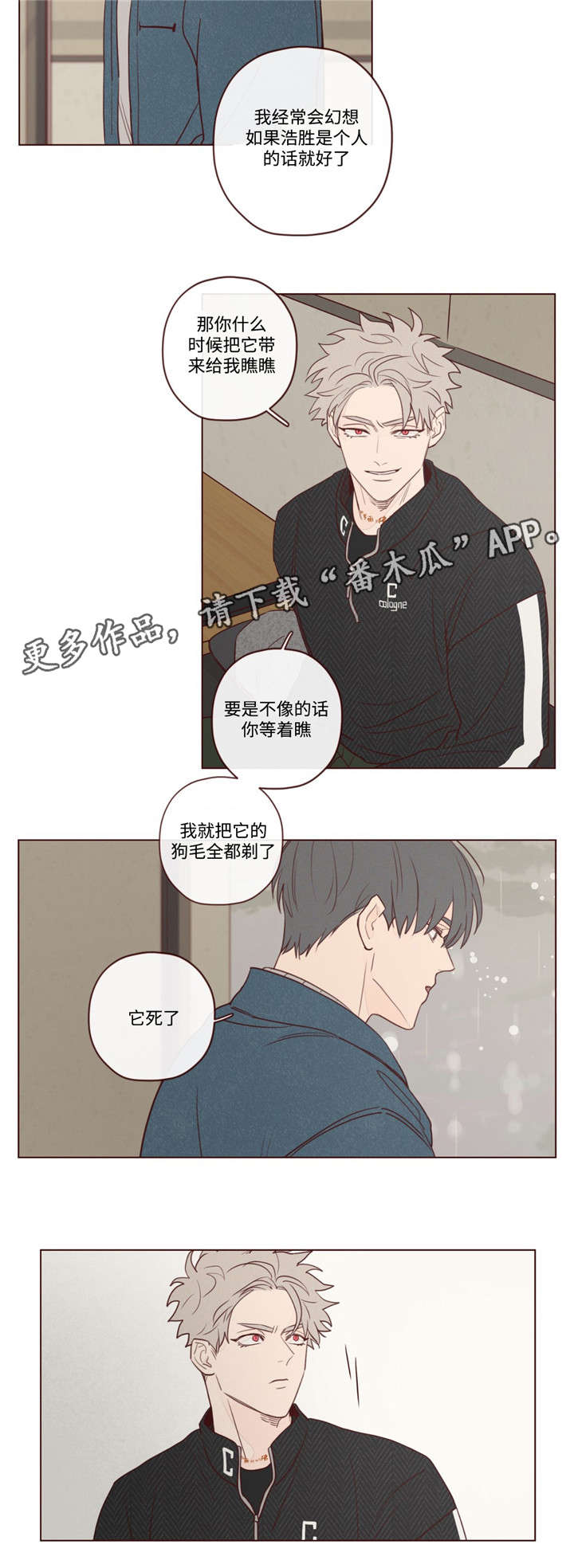《山鬼效灵》第14章胜浩 第10页