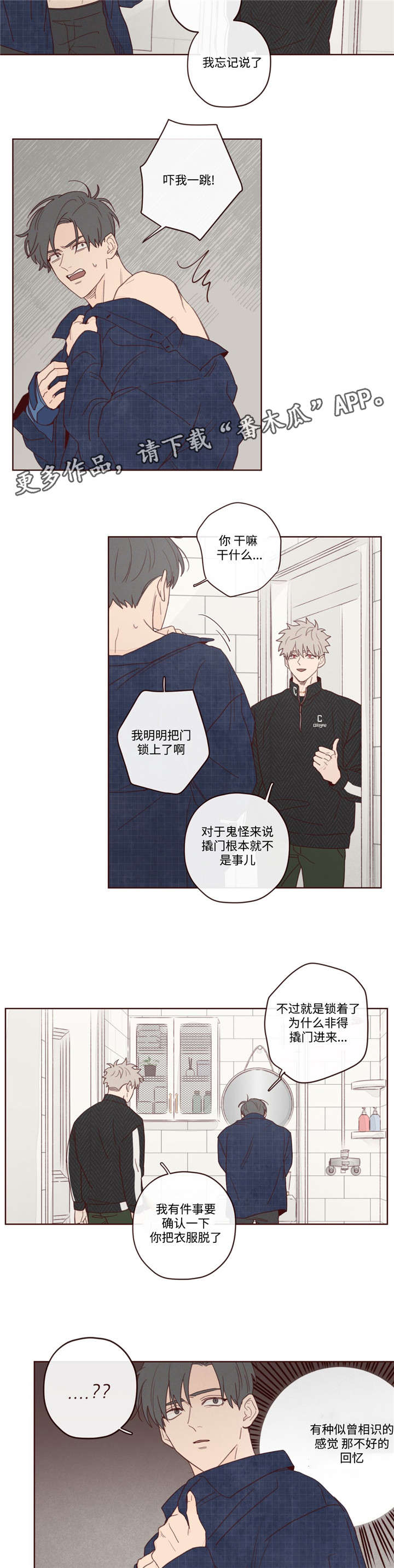 《山鬼效灵》第14章胜浩 第2页