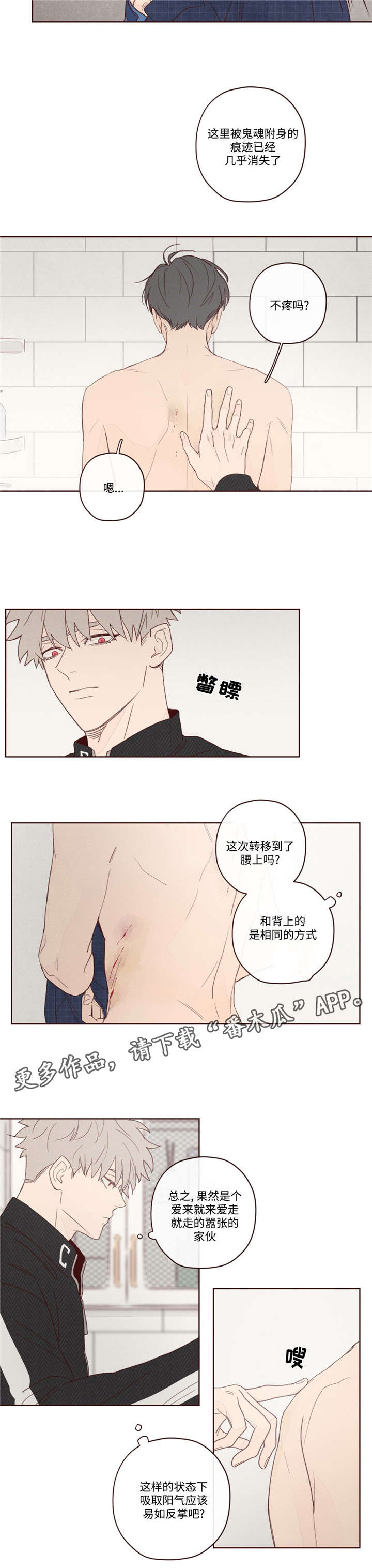 《山鬼效灵》第14章胜浩 第3页