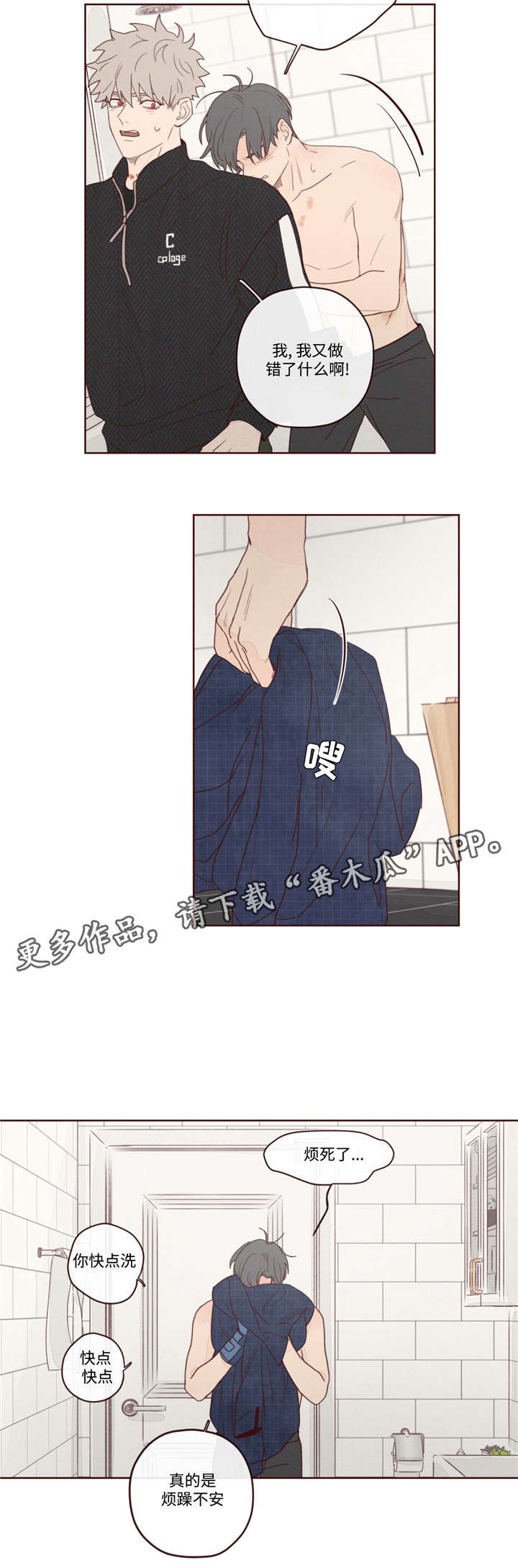《山鬼效灵》第14章胜浩 第4页