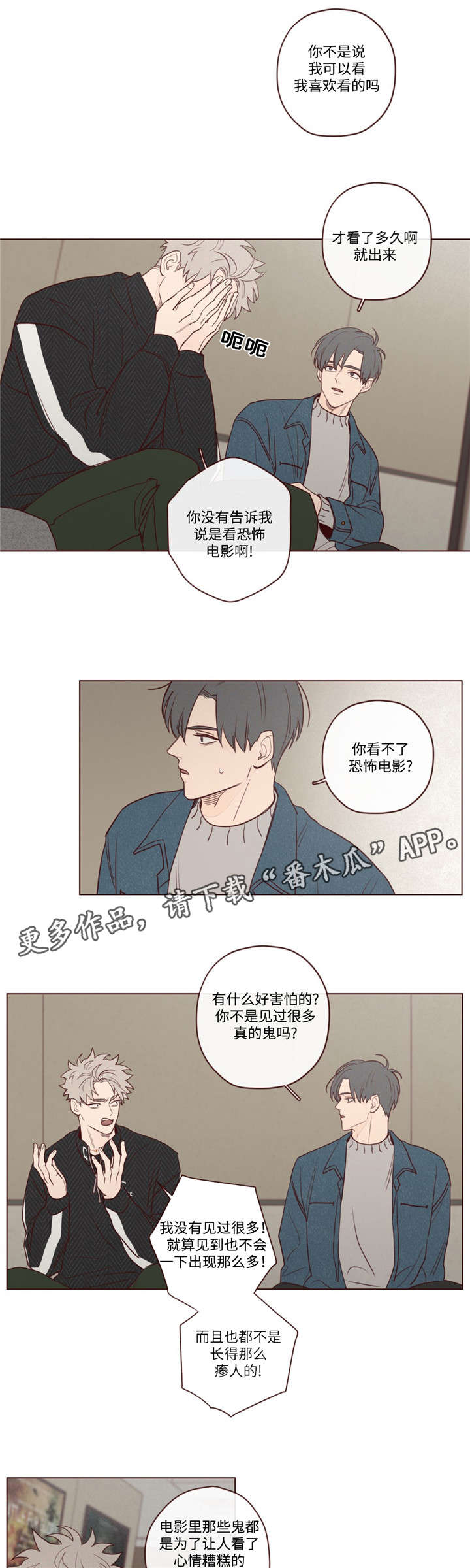 《山鬼效灵》第14章胜浩 第7页