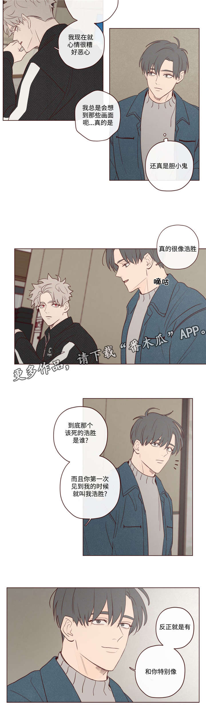 《山鬼效灵》第14章胜浩 第8页