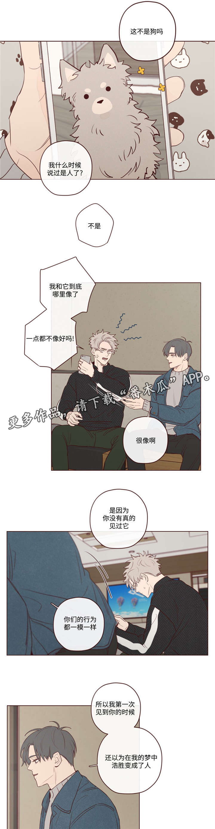 《山鬼效灵》第14章胜浩 第9页