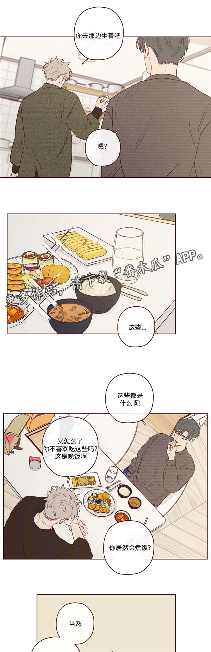 《山鬼效灵》第11章做饭 第1页